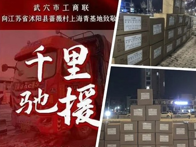 在沪楚商齐聚力，爱心汇聚共战“疫”